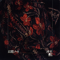 1975. Itaru Oki, Genso Note